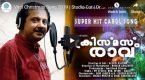 മഞ്ഞു പെയ്യുമീ രാവിൽ എന്റെ ദൈവം
