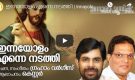 Innayolam Enne Nadathi – ഇന്നയോളം എന്നെ നടത്തി